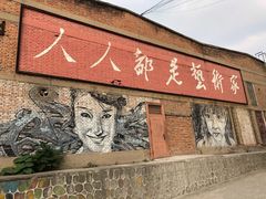 -半坡国际艺术区