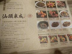 菜单-汕头泉成沙茶火锅(中山总店)