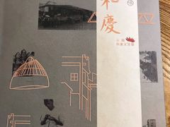 -小和庆·知味(首铸万科店)