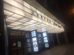 -大光明电影院(南京西路店)