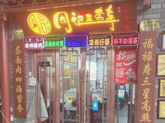 -周记三套车·甘肃名小吃