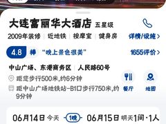 -大连富丽华大酒店