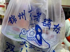 -老白清真烧烤(锦州旗舰店)