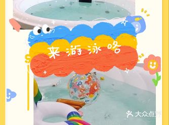 最近天气越来越热，想带宝宝去游泳，上次听闺蜜说这家体