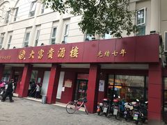 门面-大富贵(临沂店)