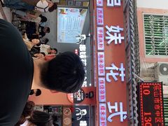 -串妹花式冰粉(乐山总店)