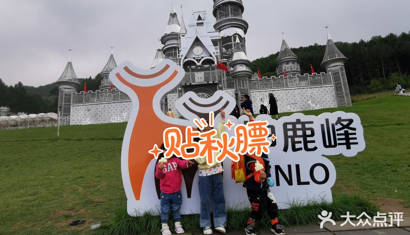 十一之神鹿峰～