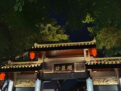 -磁器口古镇