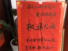 -同得兴 Since·1995 传统苏式面馆(嘉馀坊店)