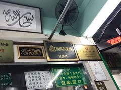 -清真蒋有记(老门东店)