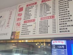 -裕新楼粉面馆·石磨手工粉(四方坪店)