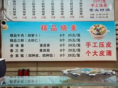 菜单-正宗天津烧麦馆(柳州路店)