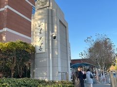 -山东大学(趵突泉校区)