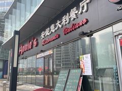 -安妮意大利餐厅(世贸天阶店)