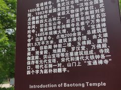-宝通禅寺
