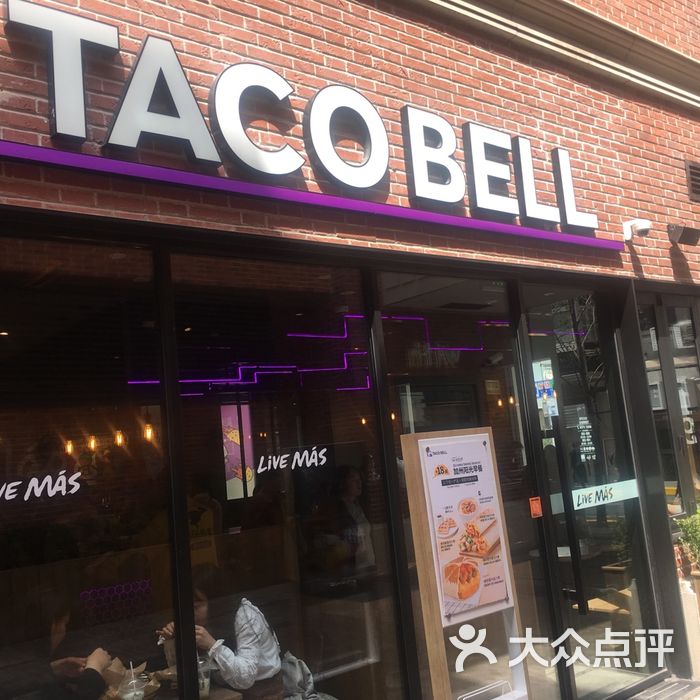 taco bell 塔可贝尔