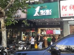 -1点点(大华第一坊店)