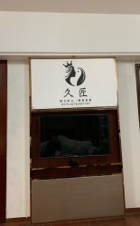 -久匠半永久纹眉