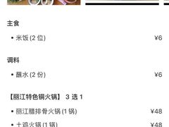 -民食香·腊排骨野生菌美食(木府店)