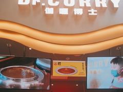 -伽喱博士 Dr.CURRY咖喱饭(太阳宫咖喱店)