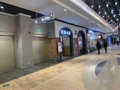 门面-阿香米线(北京大兴凯德MALL店)