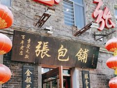 -张包铺(道外店)