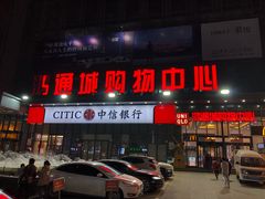 门面-鸿通城购物中心