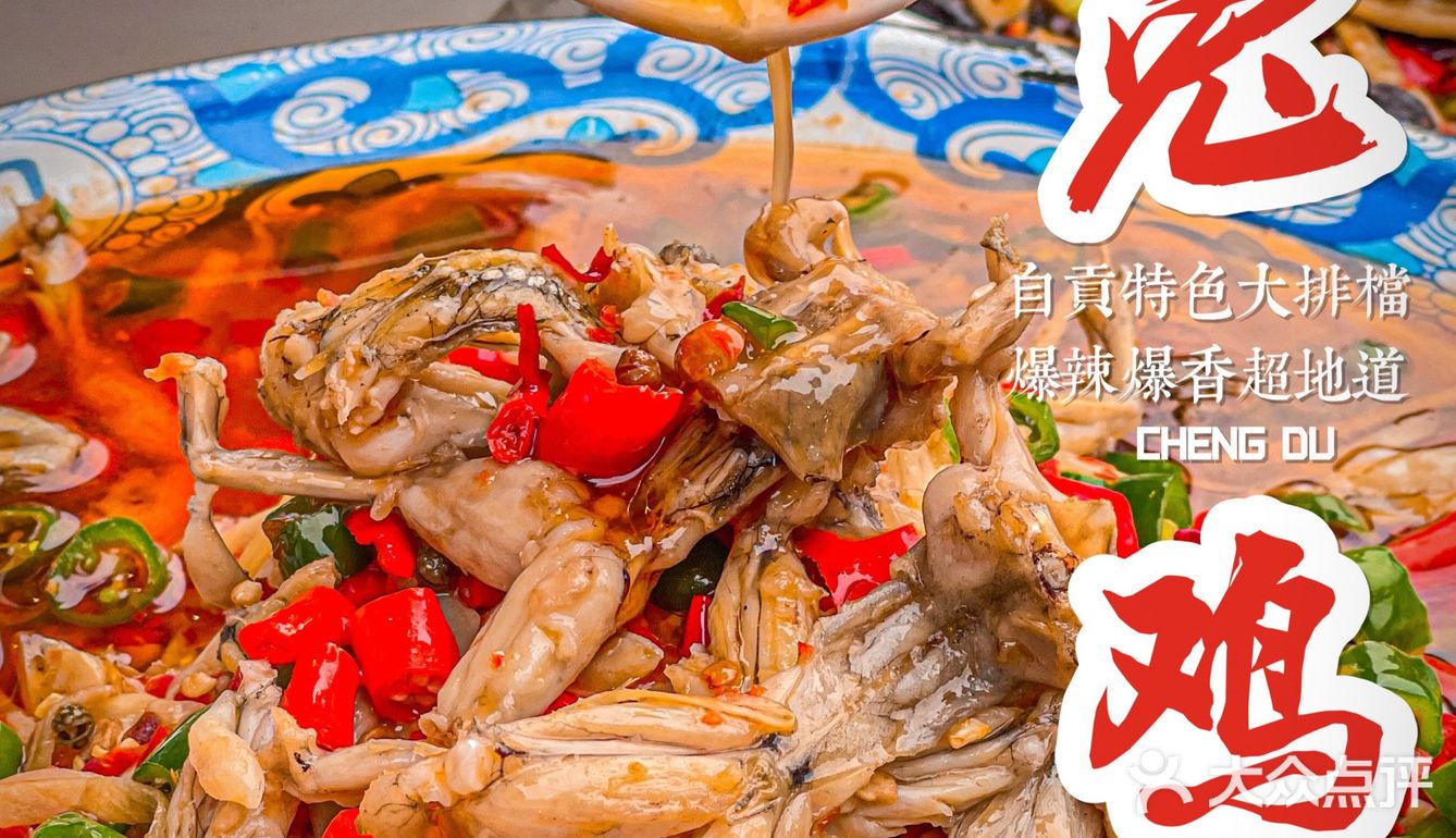 在成都吃到正宗自贡味道‼️爆辣爆香蛙兔鸡真的太宝藏了🌟