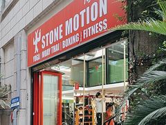 -Stone Motion Fitness 释动健身