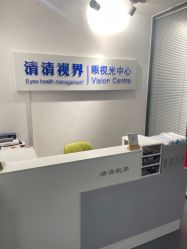 -清清博视儿童眼视光中心(角门西店)