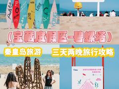 -北戴河碧螺塔海上酒吧公园