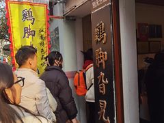 -鸡脚旮旯平江路店