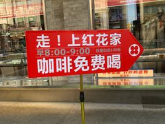 -红花点心局(护国寺店)