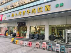-杨记清芳牛肉拉面(京广路店)