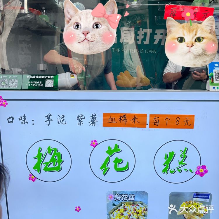 牌坊街的梅花糕，8块一个