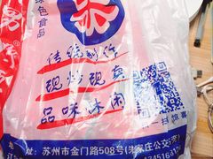 -阿男野栗王(金门路店)