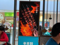 门面-半天妖烤鱼(西铁营万达店)