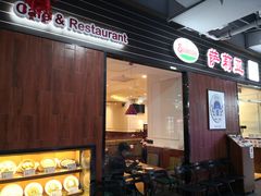 门面-萨莉亚意式餐厅(国和1000店)