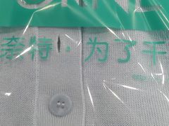 -福奈特洗衣洗鞋(宝山一二八纪念路店)