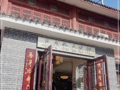 门面-长春观斋补堂素菜馆