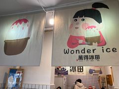 -WONDER ICE 萬得冰田(建設路总店)