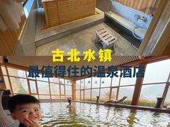 -北京古北水镇御舍温泉酒店