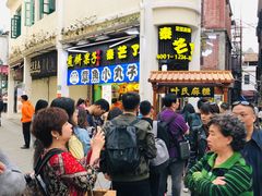 -叶氏麻糍(鼓浪屿店)