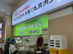 -王菊美食街·王菊面馆(总店)