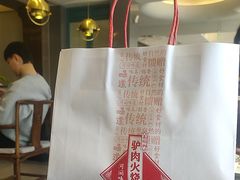 -高玛纳驴肉火烧(河间总店)