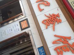 -尹记餐馆(花园店)