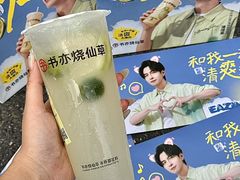 -书亦烧仙草(万家丽一店)