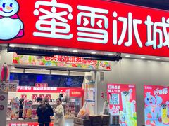 -蜜雪冰城(曼哈顿十字路口店)