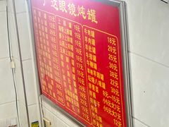 -广达眼镜炖罐(广达店)
