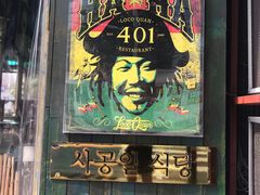 -401餐厅(弘大店)